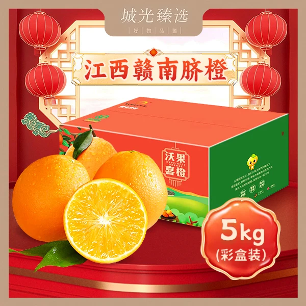 【29.9/带箱10斤】江西赣南天然脐橙现摘新鲜应季爆汁香甜果园直发A