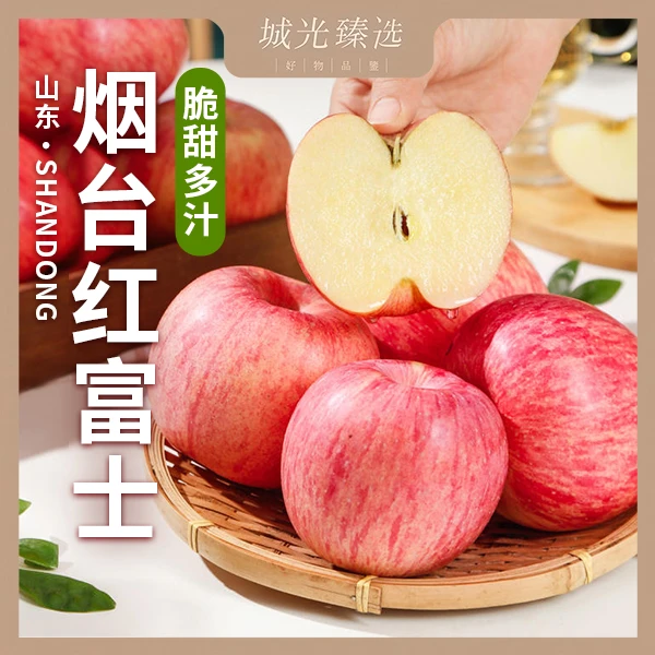 严选山东烟台新鲜红富士苹果3斤/5斤/9斤产地直发口感酥脆多汁