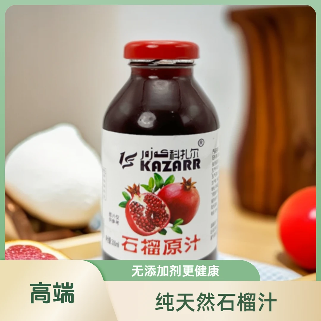 【艾厂长推荐】石榴原汁 300ml*8（تەبىئىي ئانار سۈيى)