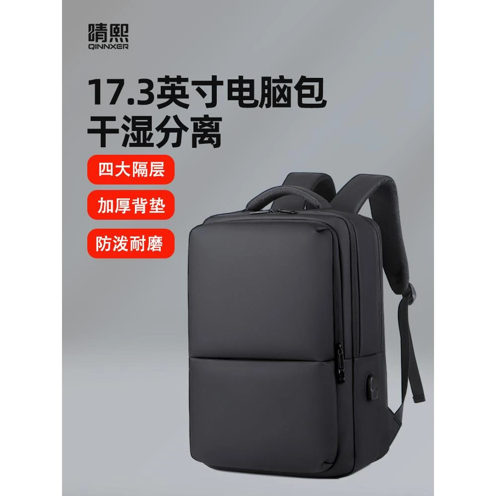 晴熙电脑包双肩17.3英寸双肩包商务背包笔记本男女游戏本包电竞包