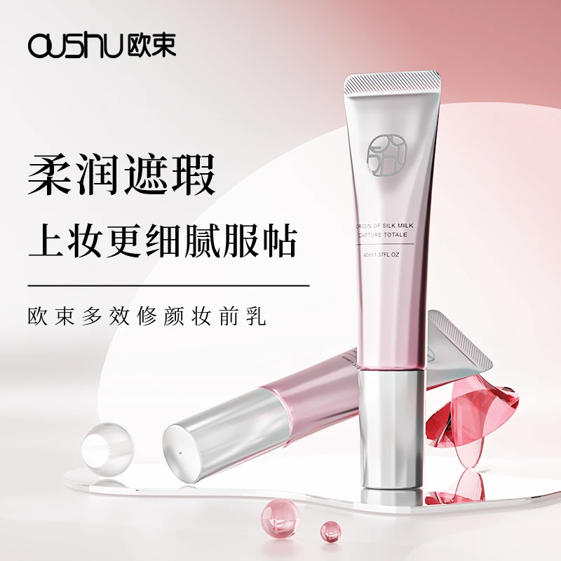 欧束多效官网正品素颜隔离霜隐形毛孔遮瑕水润提亮肤色控油锁水