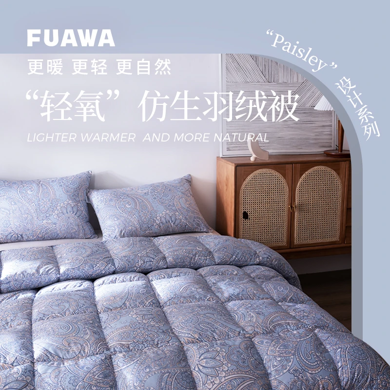 FUAWA轻氧仿生羽绒被抑菌水洗轻奢加厚恒温立体充绒超柔冬被双层