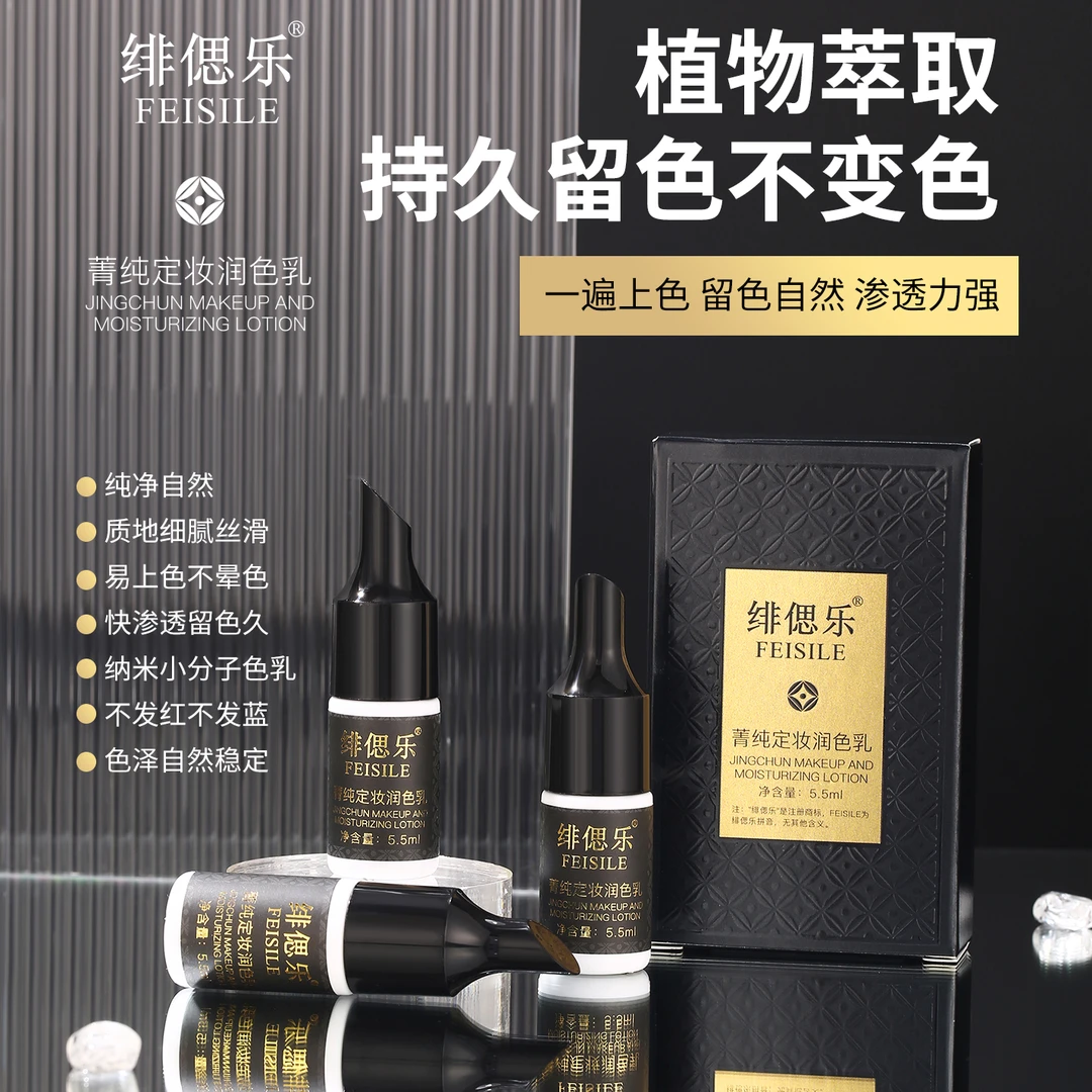 好上色留色好纹绣色乳小样5.5ml色料绯偲乐色乳眉眼唇细腻
