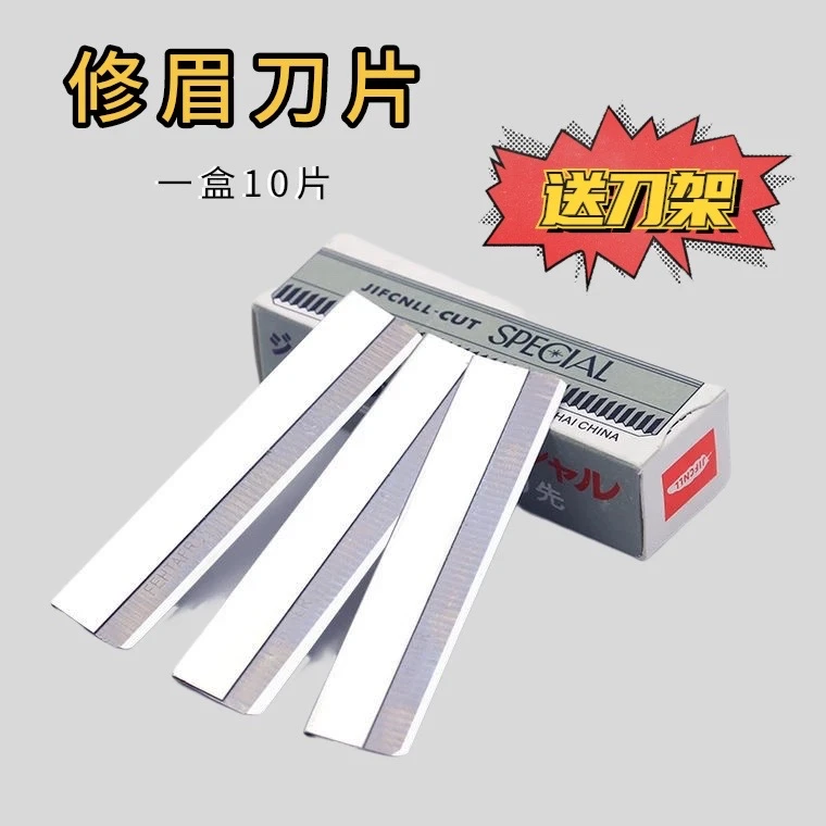 修眉刀片锋利刮眉刀纹绣化妆师美容院专用修眉毛刮刀初学者修眉刀