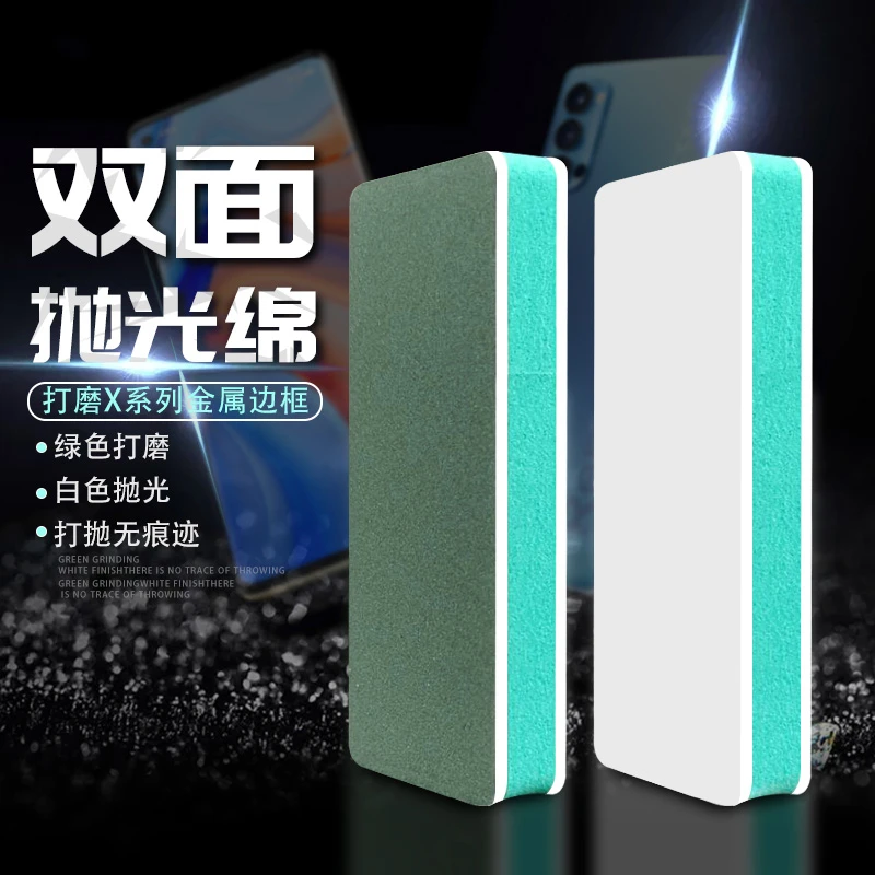 手机维修双面抛光棉 双面抛光板 磨砂纸 抛光块 翻新中框