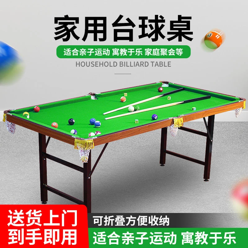家用折叠台球桌斯诺克1.8米1.6米成人大型桌球室内儿童大号台球桌