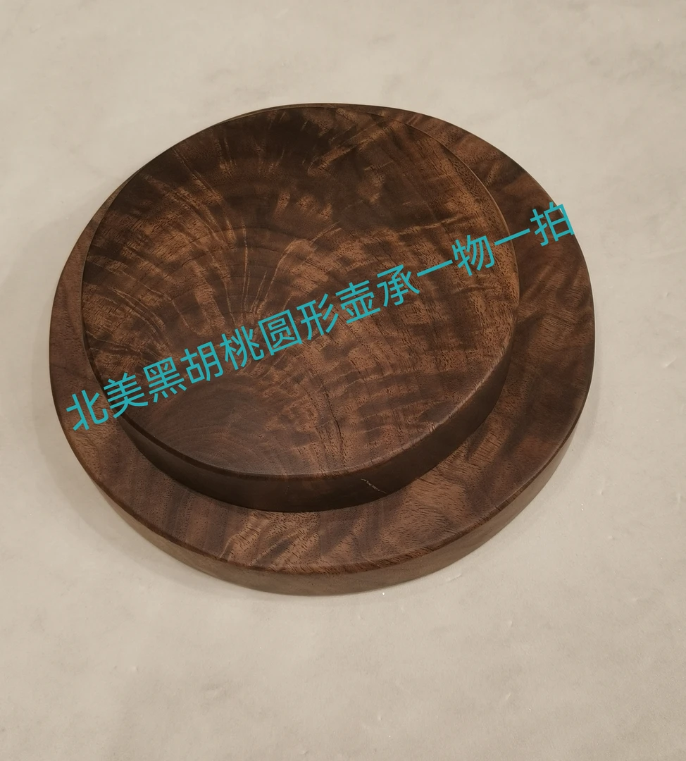 北美黑胡桃圆形干泡茶盘一物一拍壶承工艺品装饰底托