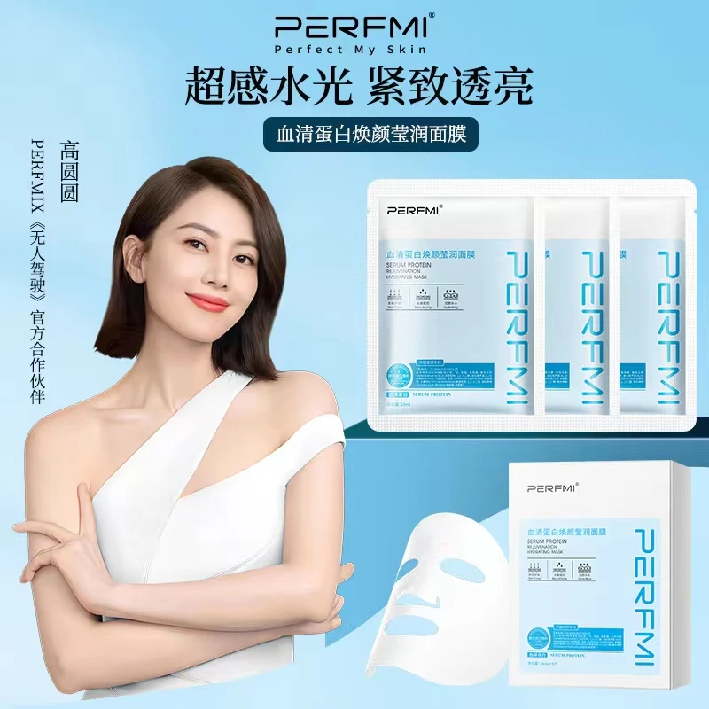 【明星同款 贵妇面膜】PERFMI紧致修护血清蛋白焕颜莹润面膜
