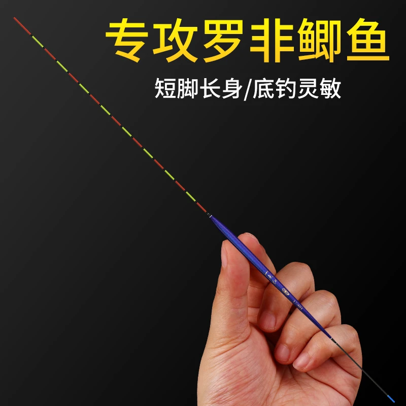 罗非漂专用轻口底钓鲫鱼漂灵敏度罗飞细长身短小短脚醒目清晰浮标