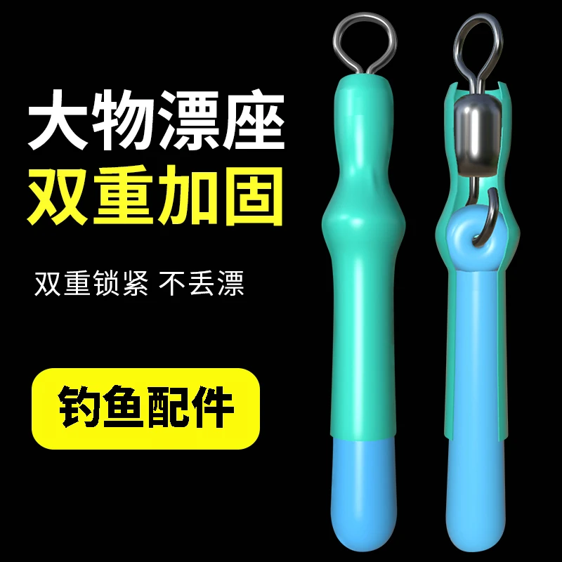 加固大物漂座硅胶滑动鱼漂座钓鱼用铜头旋转巨物甩大鞭专用浮漂座