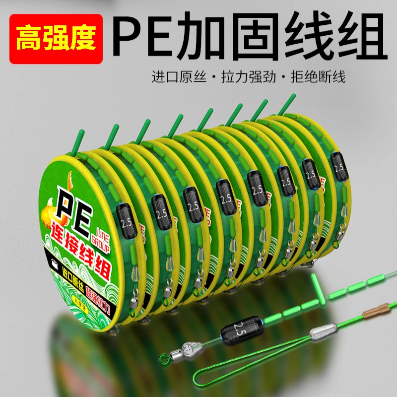 pe加固6米3线组3米9鱼线绑好4米5米4大物主线组成品鱼具用品大全