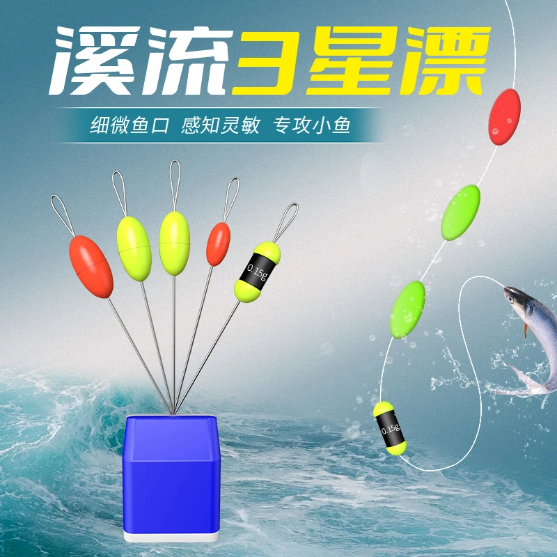 三粒漂溪流线组3颗3粒专攻小鱼漂三星漂魔术铅马口白条鳑鲏灵敏