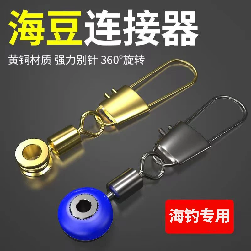 铜头海豆连接器海用太空豆海钓八字环浮漂座大肚漂8字环滑漂别针