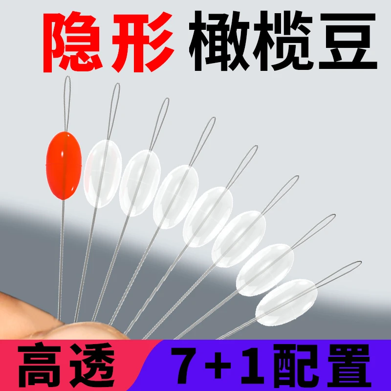 7+1硅胶太空豆透明橄榄形 鱼线铅皮座隐形竿稍锁紧豆钓鱼配件散装