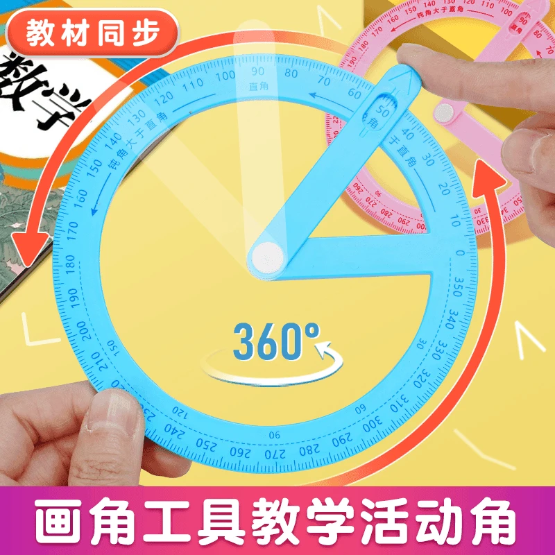小学360°活动角尺蓝色学生认识锐角钝角直角演示器360°旋转画角