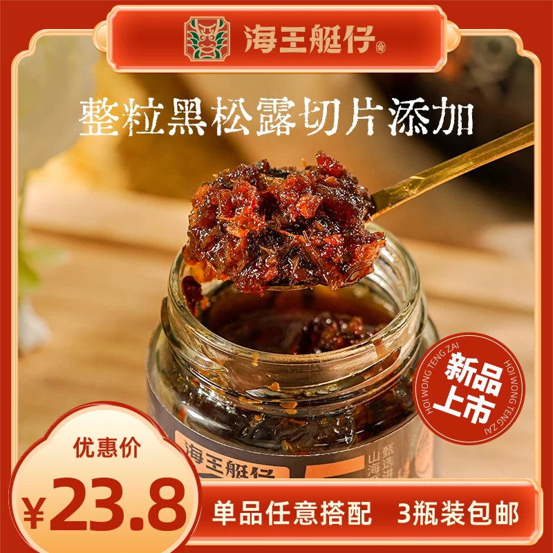海鲜黑松露XO酱拌饭拌面酱神器即食下饭调味佐料新鲜鲜味风味