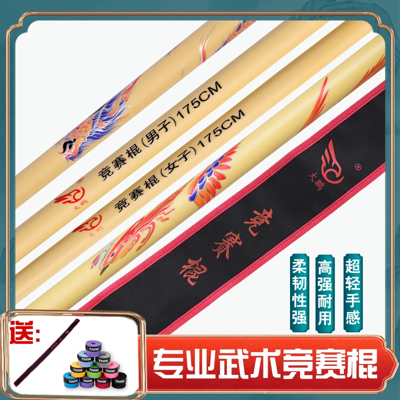 大鹏碳纤维竞赛棍儿童武术棍比赛训练棍武术棍武协规定器械棍术