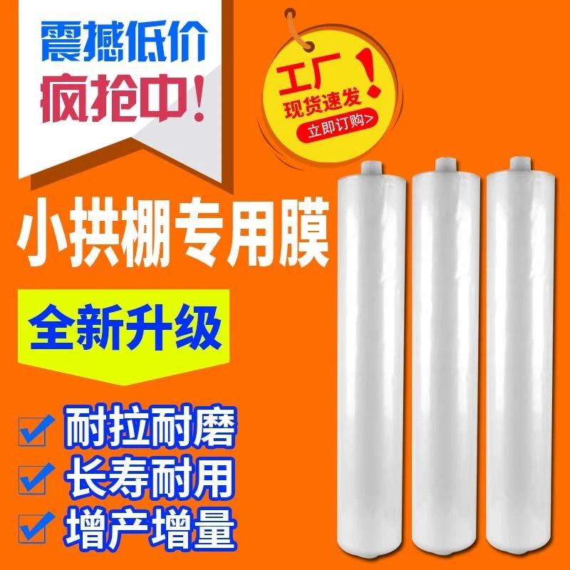 地膜白色拱棚膜农用薄膜保湿保温防霜冻蔬菜家用防尘小拱棚膜批发