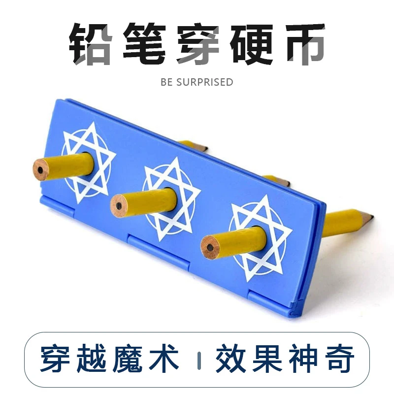 【笔穿三洞】铅笔穿硬币简单易学近景魔术道具儿童成人学生才艺表演