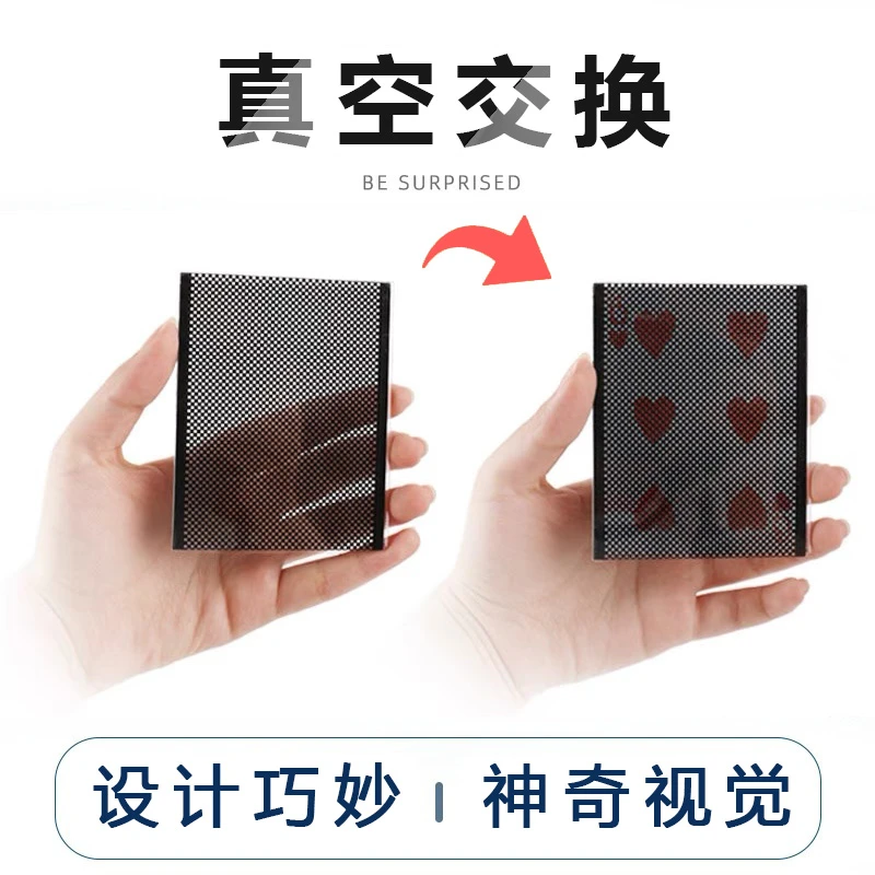 【真空中的交换】秒变牌高品质无残影WOW近景简单扑克牌魔术道具