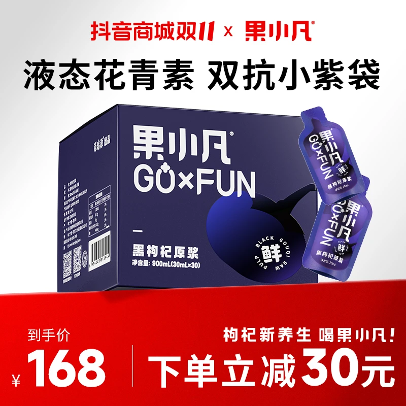 百瑞源出品丨果小凡黑枸杞原浆900ml   青海液态原花青素汁 营养