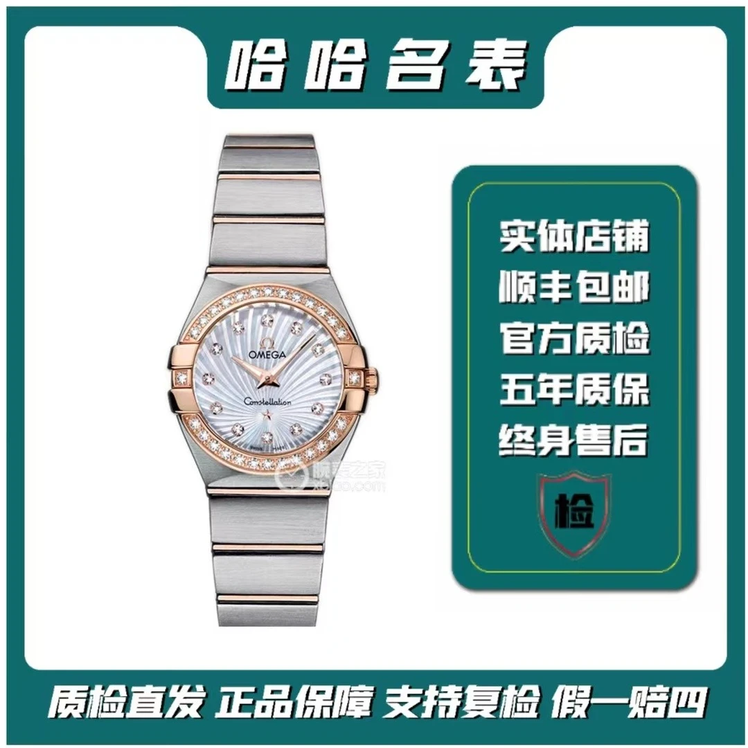 99新 Omega/欧米茄 星座全套/女士石英24mm/公价58900优雅时尚