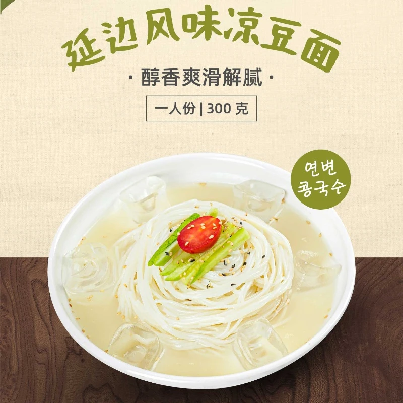 【金食谱】延边正宗朝鲜族凉豆面特色风味豆浆面速食面300g*3袋包邮
