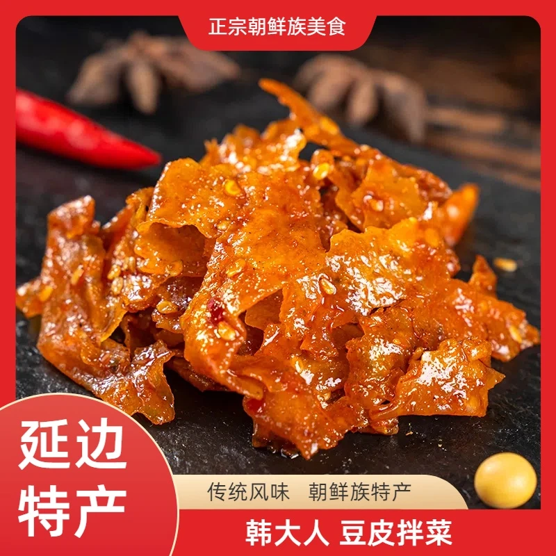 【美味推荐】韩大人延边朝鲜族甜辣豆皮零食观赛搭子 158g*2袋 包邮