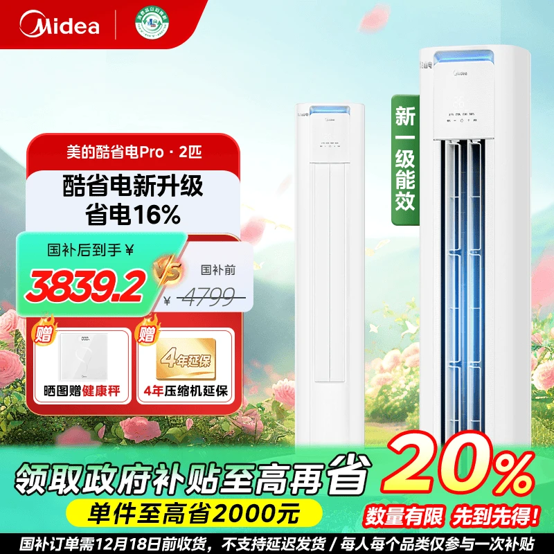 上海国补/美的酷省电pro一级2匹新升级柜机空调变频KS1-1P