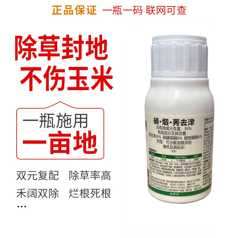 瀚星安心玉米地除草剂专用剂农用不伤玉米除草封草烟嘧莠去津烂根