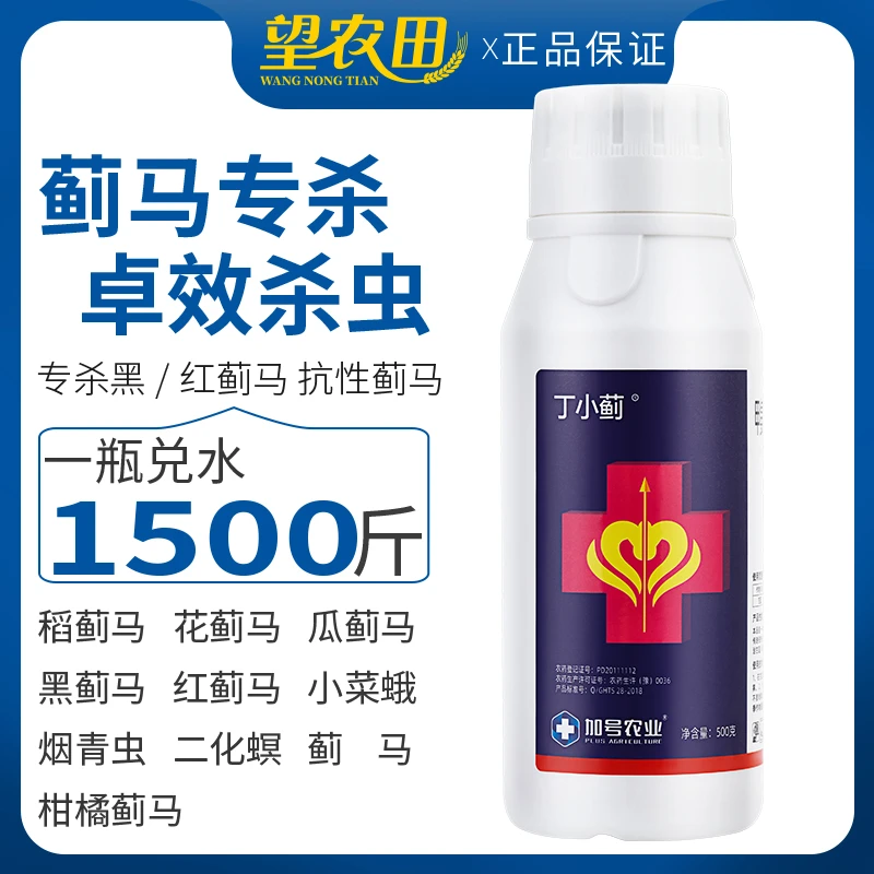 蓟马专用药甲氨基阿维菌素苯甲酸盐草莓茄子蔬菜瓜果树农药杀虫剂
