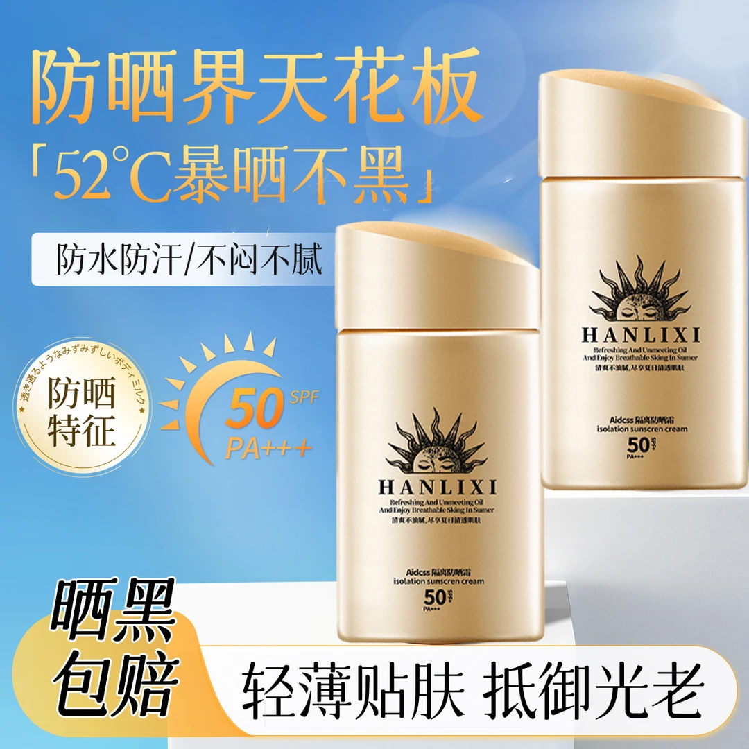 【拍一发二】小金瓶防晒霜隔离防晒二合一防紫外线防水汗高倍防晒乳