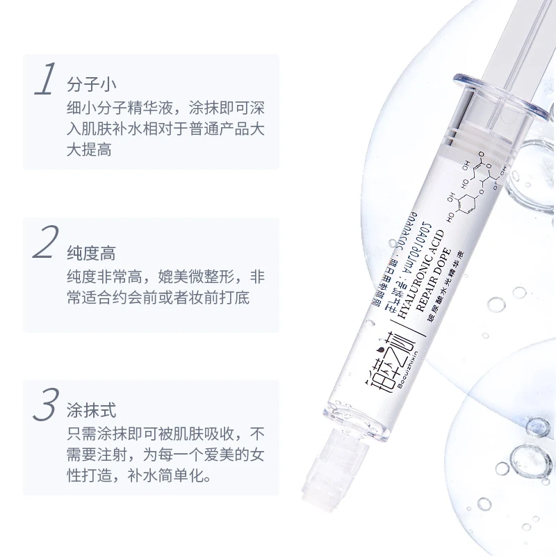 玻尿酸水光精华液5ml支*6支涂抹式水光，水润直达肌底巨补水保湿润