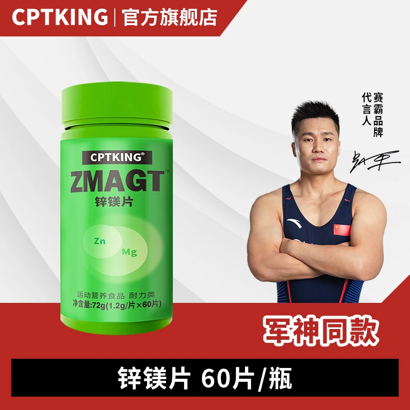 CPTKING/赛霸 锌镁片 60片/瓶成人维生素营养