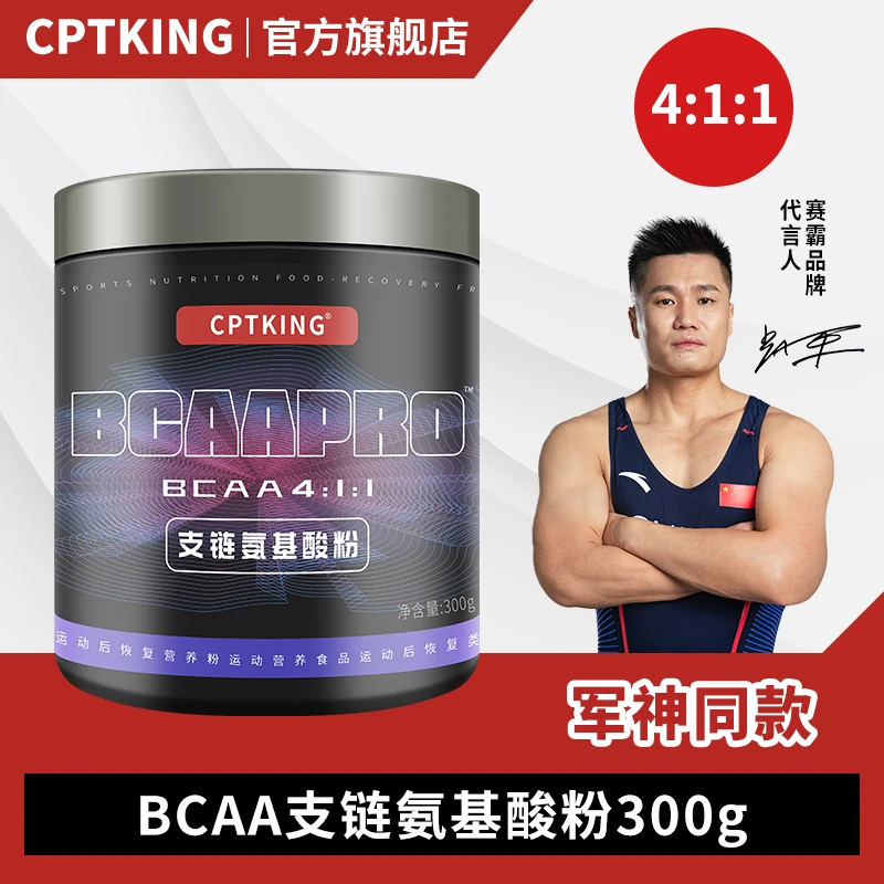 【4:1:1】赛霸 BCAA支链氨基酸粉 300g 健身补剂增健肌粉训练恢复