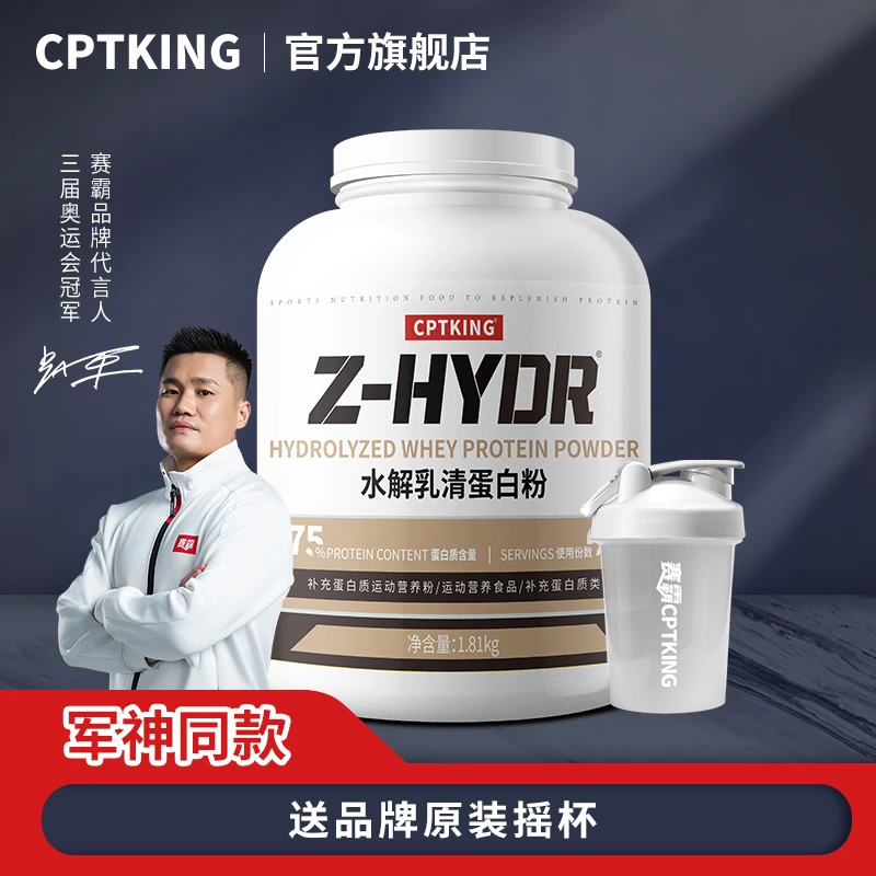 CPTKING/赛霸 水解乳清蛋白粉 4磅/1810g 健身补剂蛋白质粉
