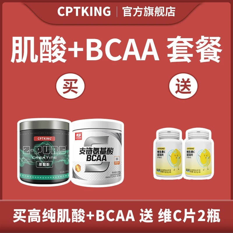 【组合】赛霸 高纯肌酸+BCAA套餐 300g+300g 健身补剂支链氨基酸粉