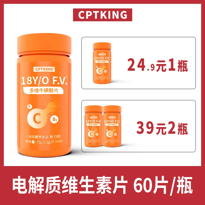 CPTKING赛霸 多维牛磺酸片 60片/瓶