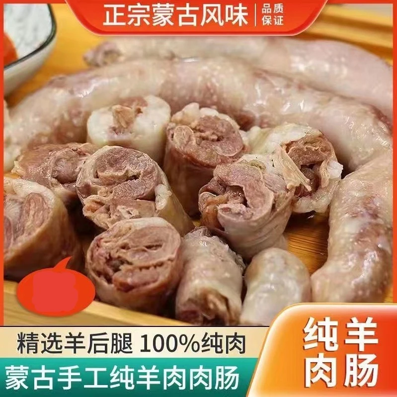 【顺丰速运】肚包肉羊肉肠鲜嫩手工美食特产羊腿肉草原特色肚包肉