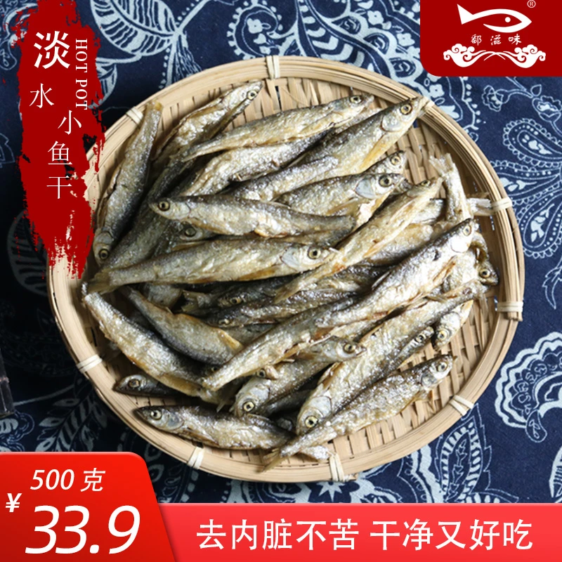 江西特产风味小鱼干干货淡水小干鱼淡水鱼干炒菜用小鱼仔干去内脏