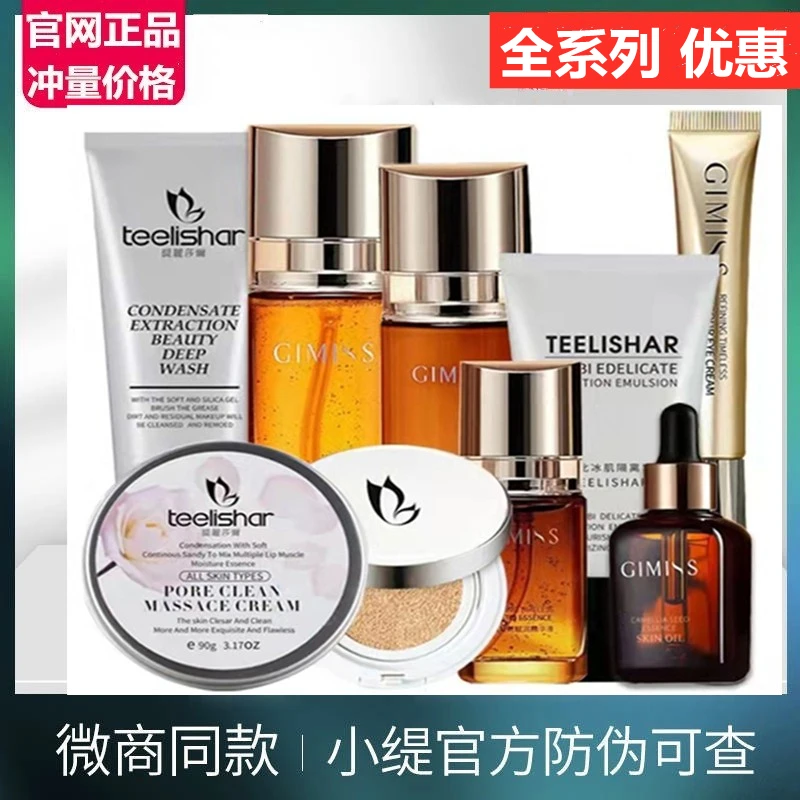 GIMISS缇丽莎尔臻致凝时精粹水乳精华油眼霜官网正品抗皱紧致套装