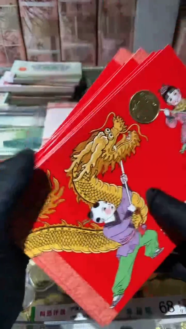 【闪购商品】龙年纪念币