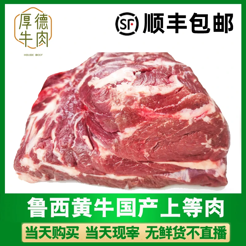 【牛上脑】国产鲁西黄牛牛上脑  鲜货速冻发货  4斤 清真