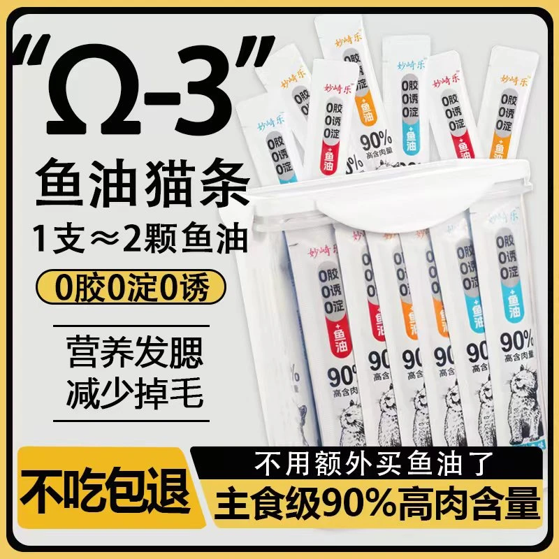 猫条主食级宠物猫咪零食鱼油幼猫成猫营养膏解馋发腮湿粮营养膏