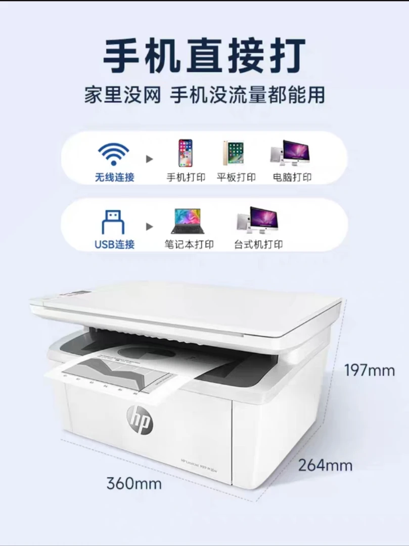 惠普30w打印复印扫描一体机手机无线打印机体积小家用无线打印机