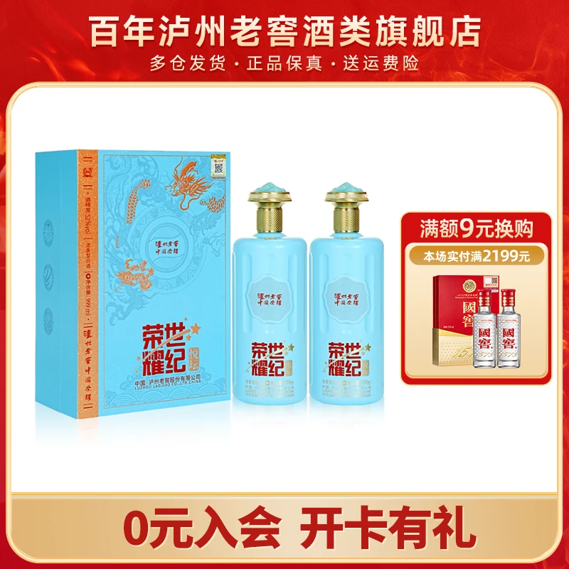 LUZHOU/泸州世纪荣耀酒悦坛浓香型礼盒装白酒52度999ml*2