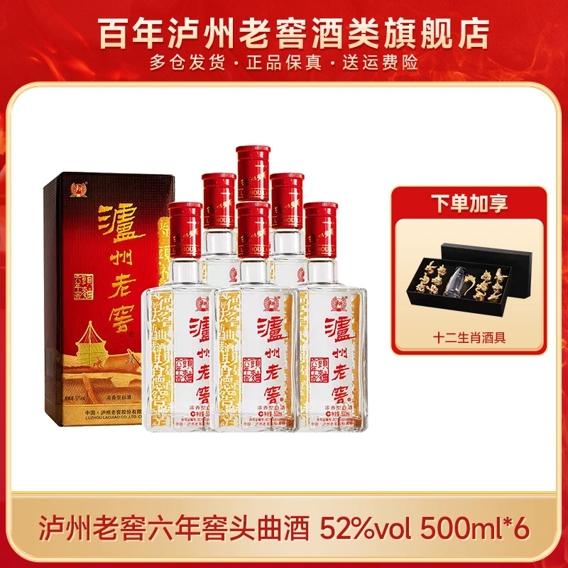 泸州老窖六年窖头曲浓香型口粮纯粮食白酒52度500ml*6