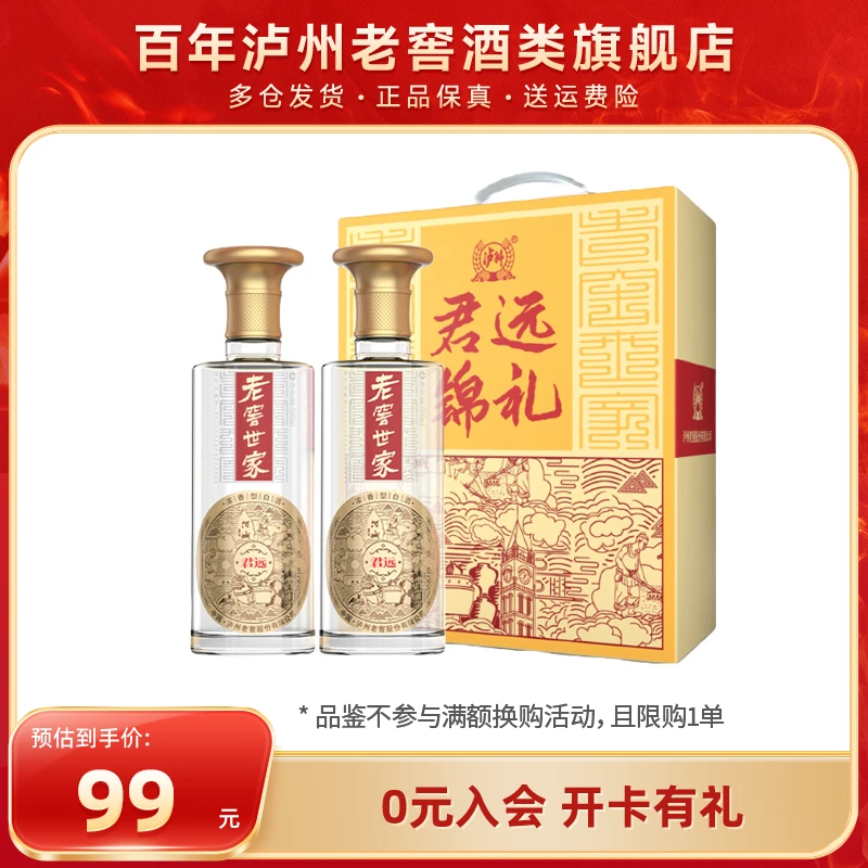 LUZHOU/泸州老窖世家君远白酒浓香型礼盒装52度500ml*2