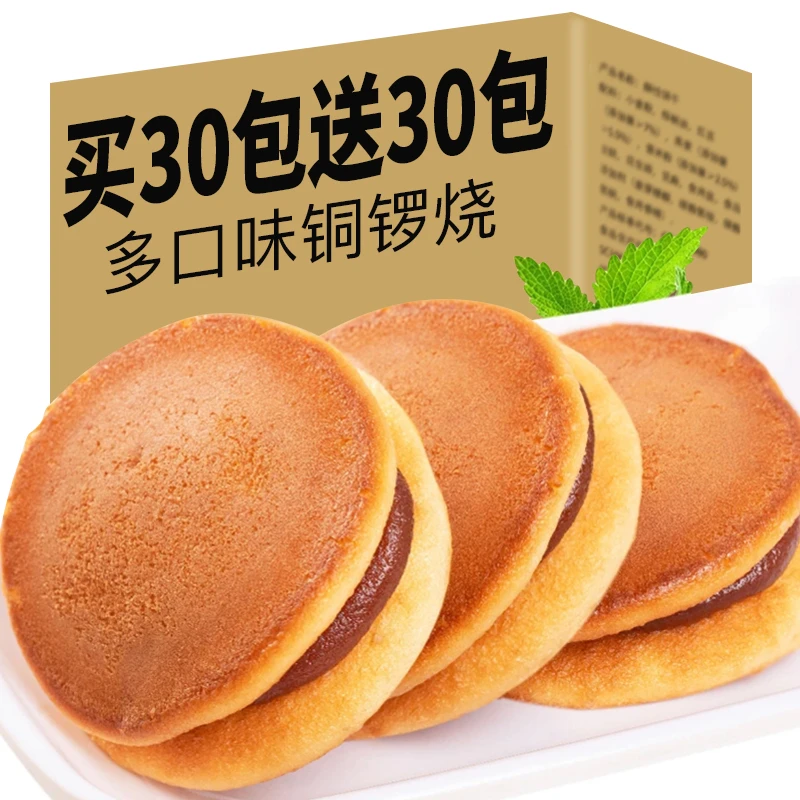 铜锣烧整箱营养早餐红豆香芋板栗面包糕点点心充饥解馋休闲零食品