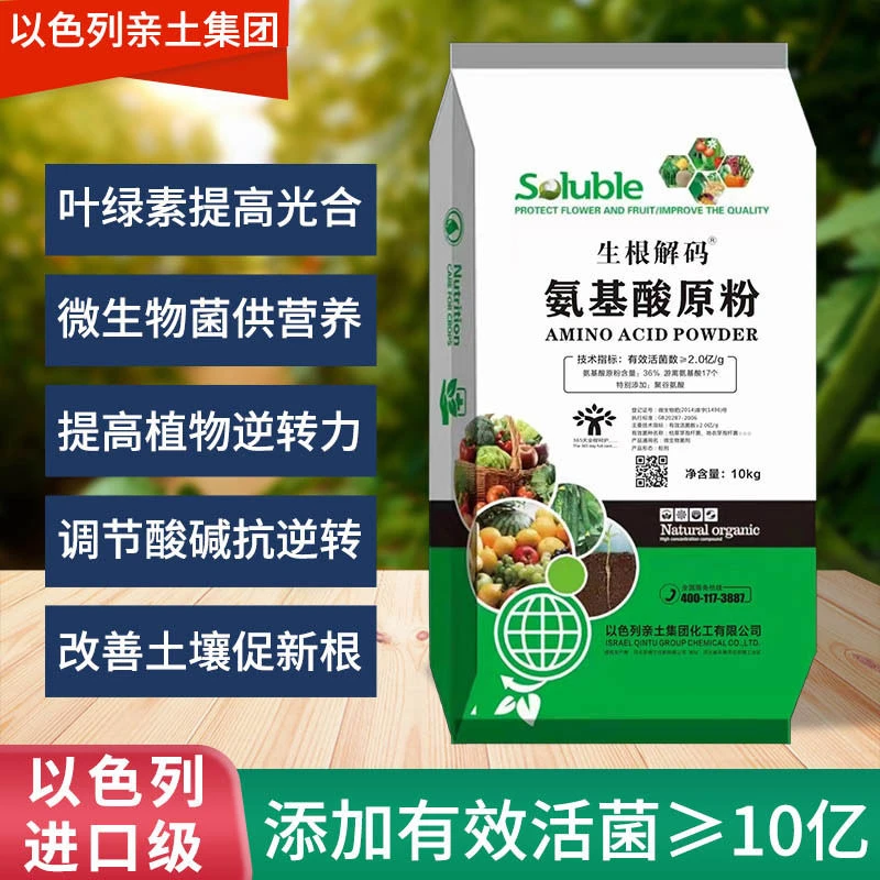 氨基酸原粉，粉剂全水溶生根膨果20kg